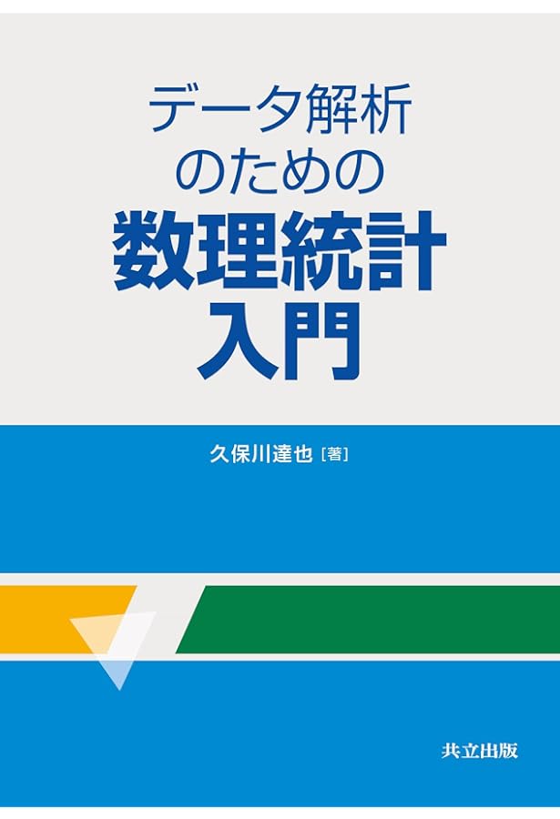 【まい子】数理統計学史 まい子】数理統計学史 まい子】数理統計学史 まい子】数理統計学史
